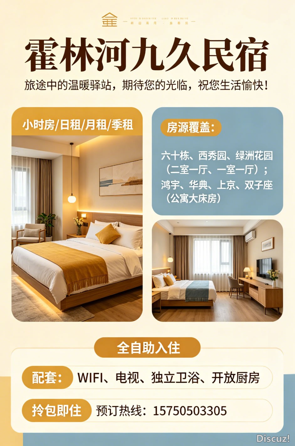 霍林河九久民宿2.jpg
