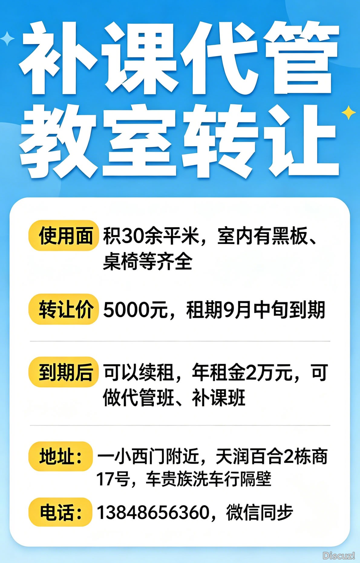 补课教室转让1.jpg