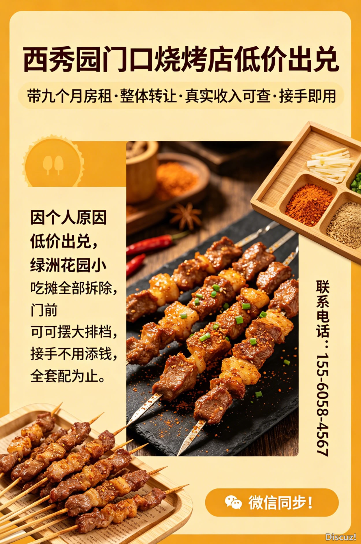 西秀园烧烤店出兑 (1).jpg