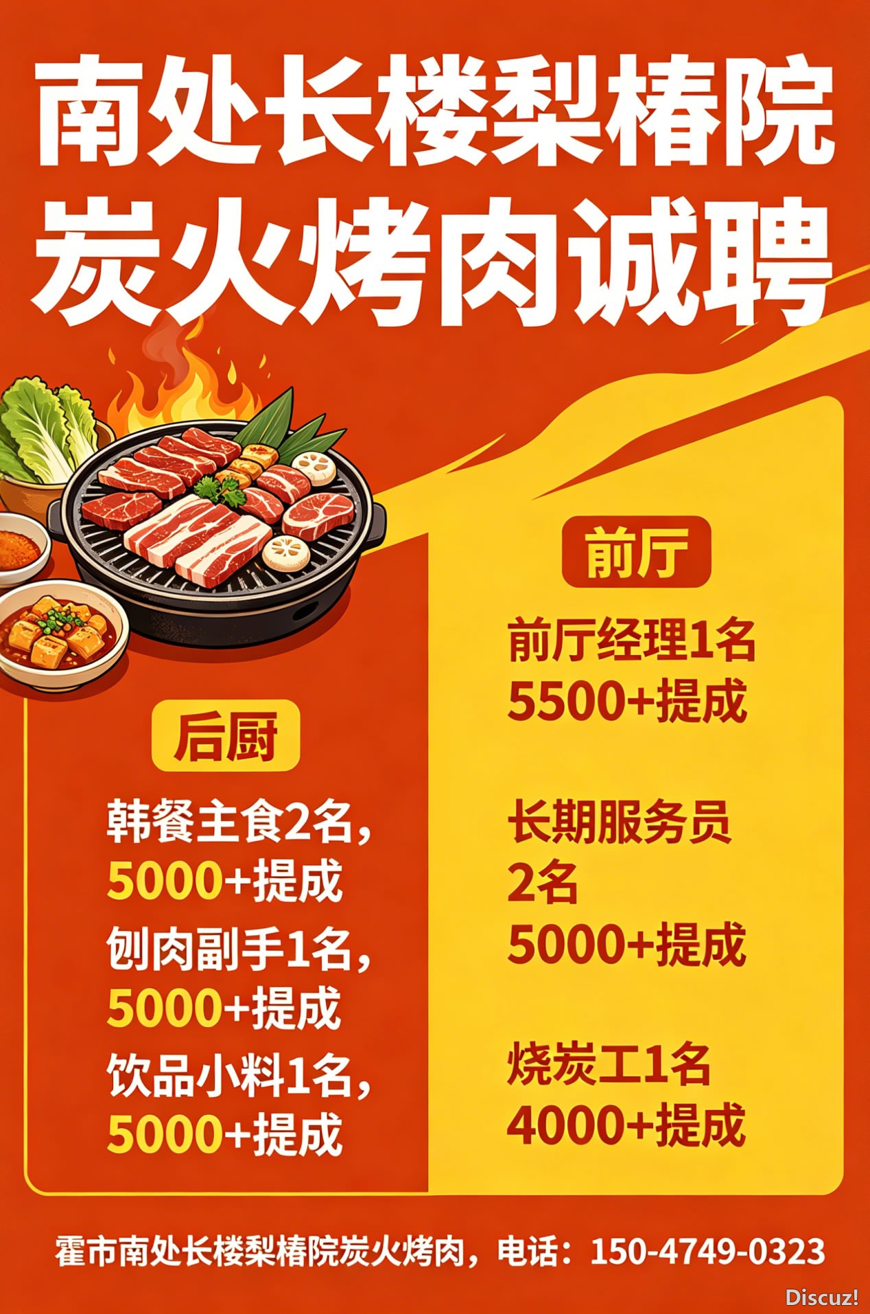 南处长楼梨椿院炭火烤肉诚聘1.jpg