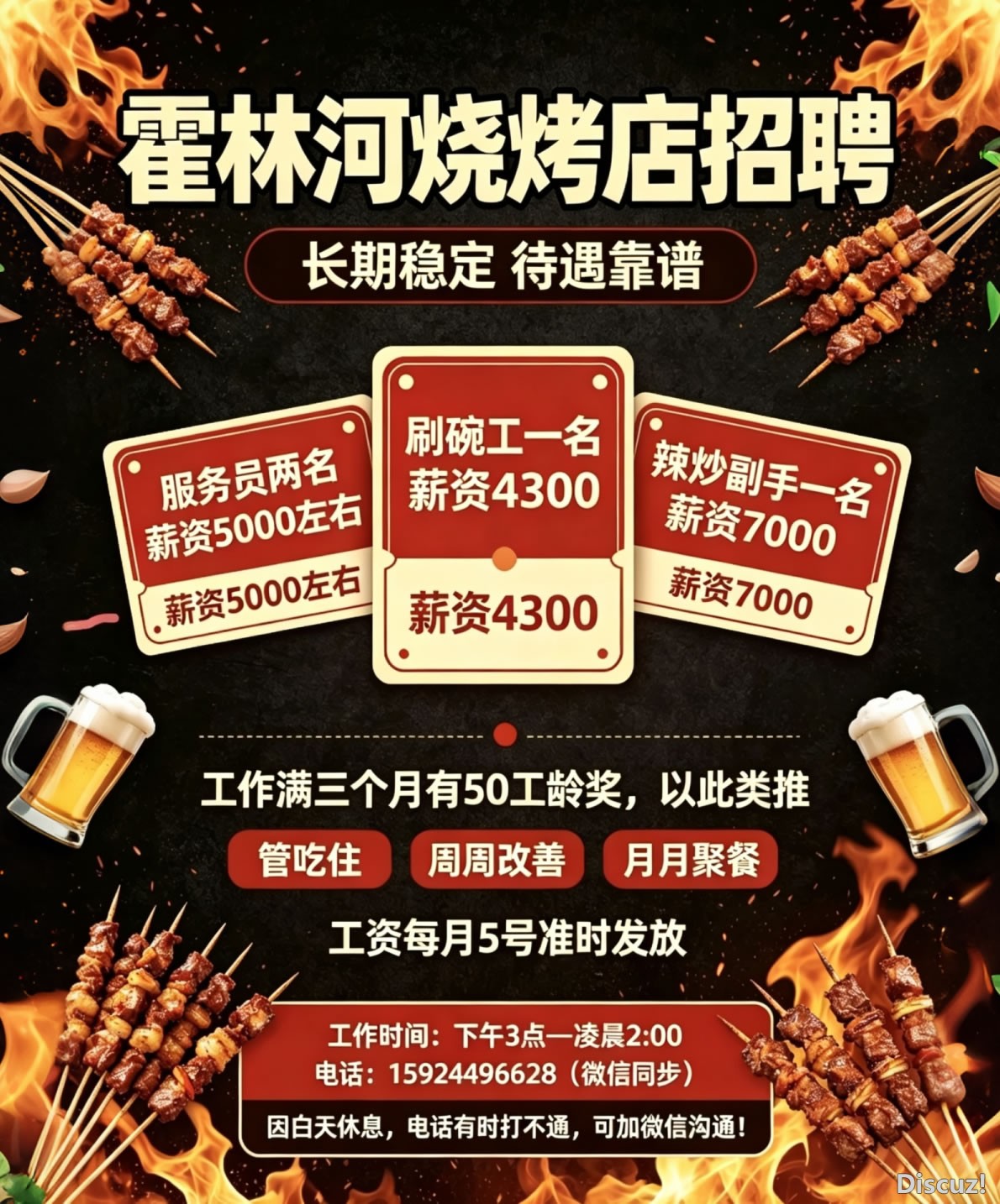 烧烤店招聘1.jpg