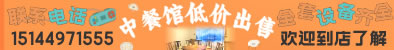 出兑中餐馆