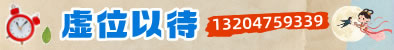 虚位以待